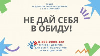 Не дай себя в обиду Не дай себя в обиду