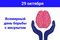 Неделя контроля артериального давления