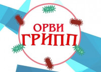 ГРИПП
