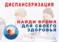 Неделя диспансеризации