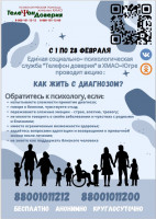 Акция «Как жить с диагнозом?»