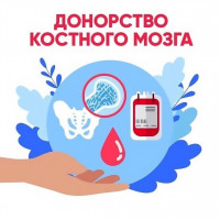 Акция в поддержку Всероссийского марафона донорства костного мозга «#ДавайВступай!» Акция в поддержку Всероссийского марафона донорства костного мозга «#ДавайВступай!»
