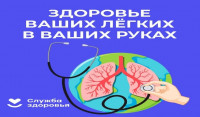 С 6 – 12 мая Неделя сохранения здоровья легких (в честь Всемирного дня по борьбе с астмой 7 мая)