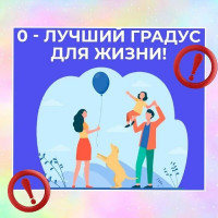 С 10 – 16 июня Неделя отказа от алкоголя