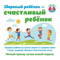 С 2- 8 июня Неделя сохранения здоровья детей