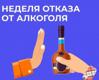 С 18 – 24 августа в БУ «Сургутская городская клиническая поликлиника №1» проходит Неделя отказа от алкоголя.