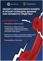 Внимание! Клади трубку
