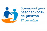 Неделя безопасности пациента и популяризации центров здоровья  (в честь Всемирного дня безопасности пациента 17 сентября)
