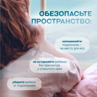 Безопасность детей у окна