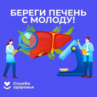 Неделя профилактики заболеваний печени  (в честь Международного дня борьбы  с гепатитом 28 июля)