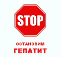 Профилактика гепатитов