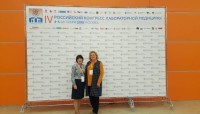 Специалисты Бюджетного учреждения ХМАО-Югры «СГКП №1» приняли участие в конгрессе по лабораторной медицине