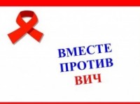Месячник профилактика ВИЧ инфекции