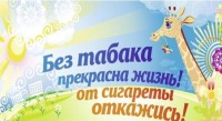 Отказ от курения