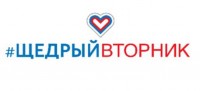 #Щедрыйвторник