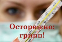 О заболеваемости ОРВИ и гриппом