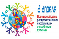 2 апреля Всемирный день распространения информации о проблеме аутизма 2 апреля Всемирный день распространения информации о проблеме аутизма